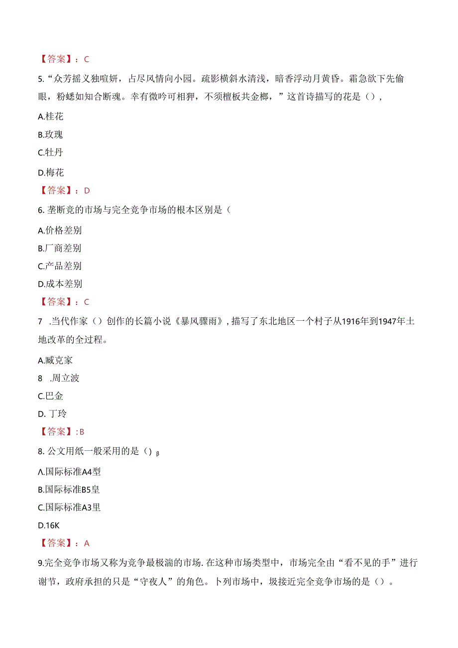 德州市临邑县招聘公费农科生笔试真题2022.docx_第2页