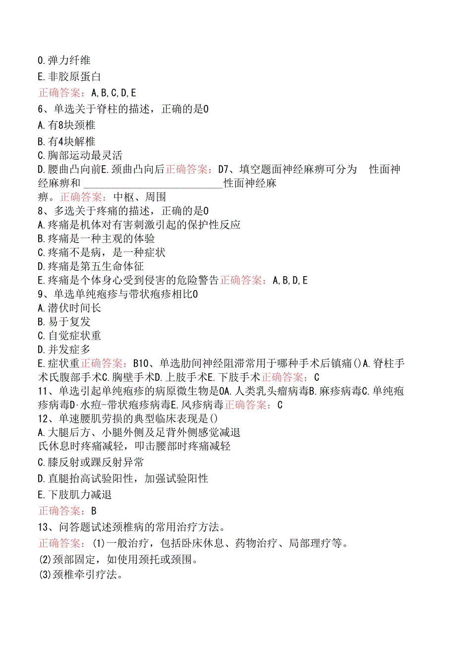 疼痛诊疗学(医学高级)：疼痛护理考试题三.docx_第2页