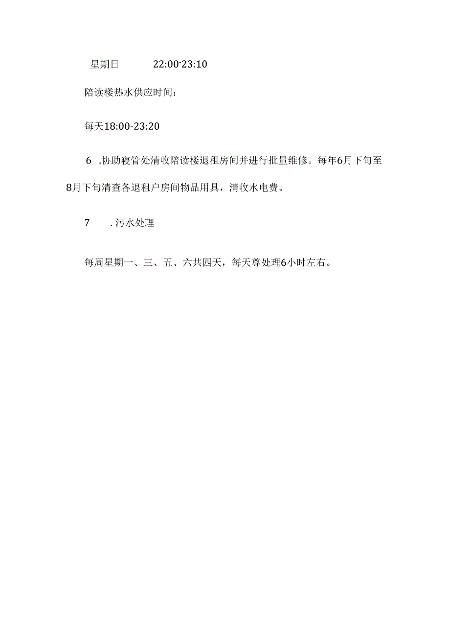 学校水电工常规维修及工作内容.docx_第3页