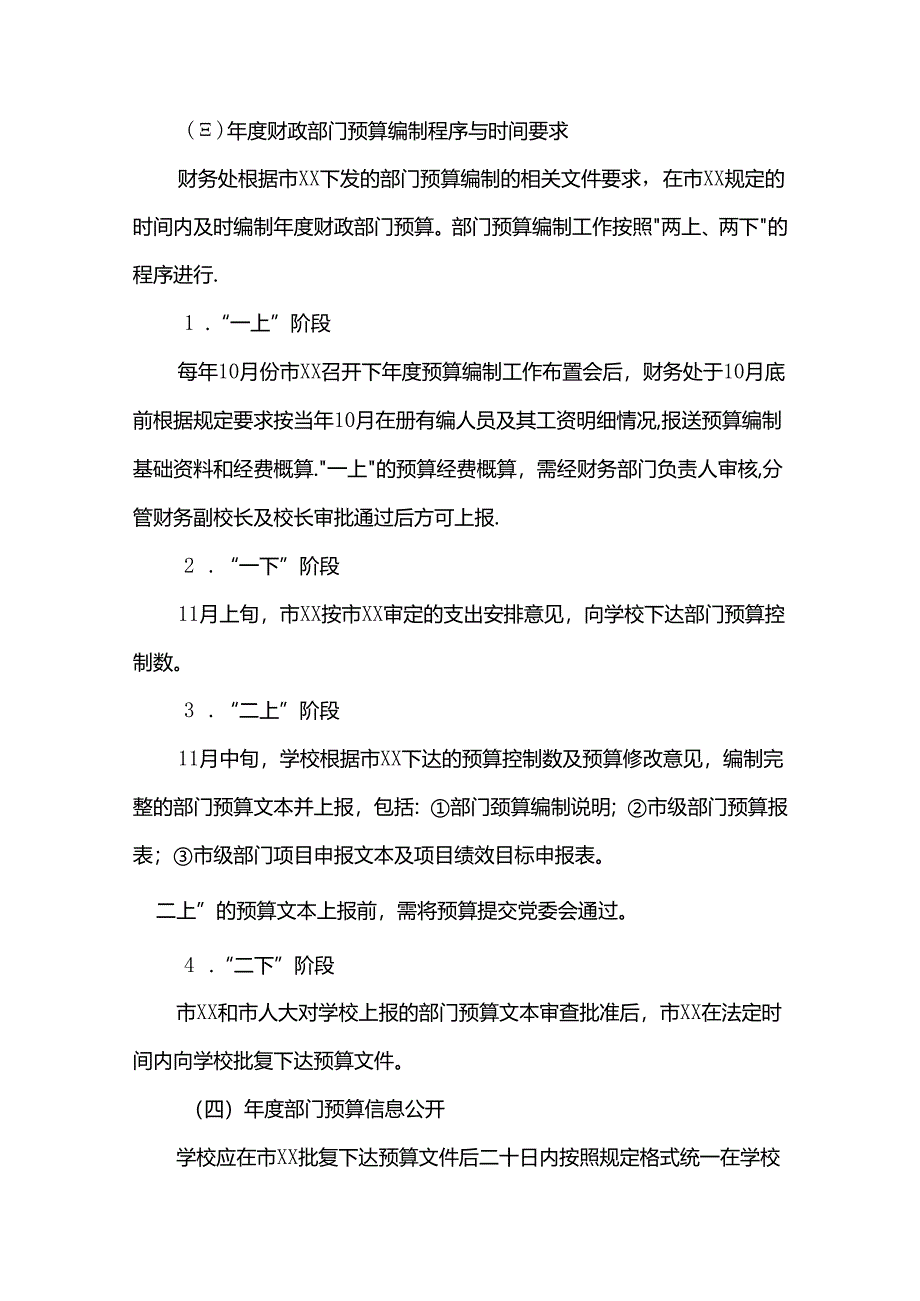 学校关于进一步加强与改进财务工作的意见.docx_第2页