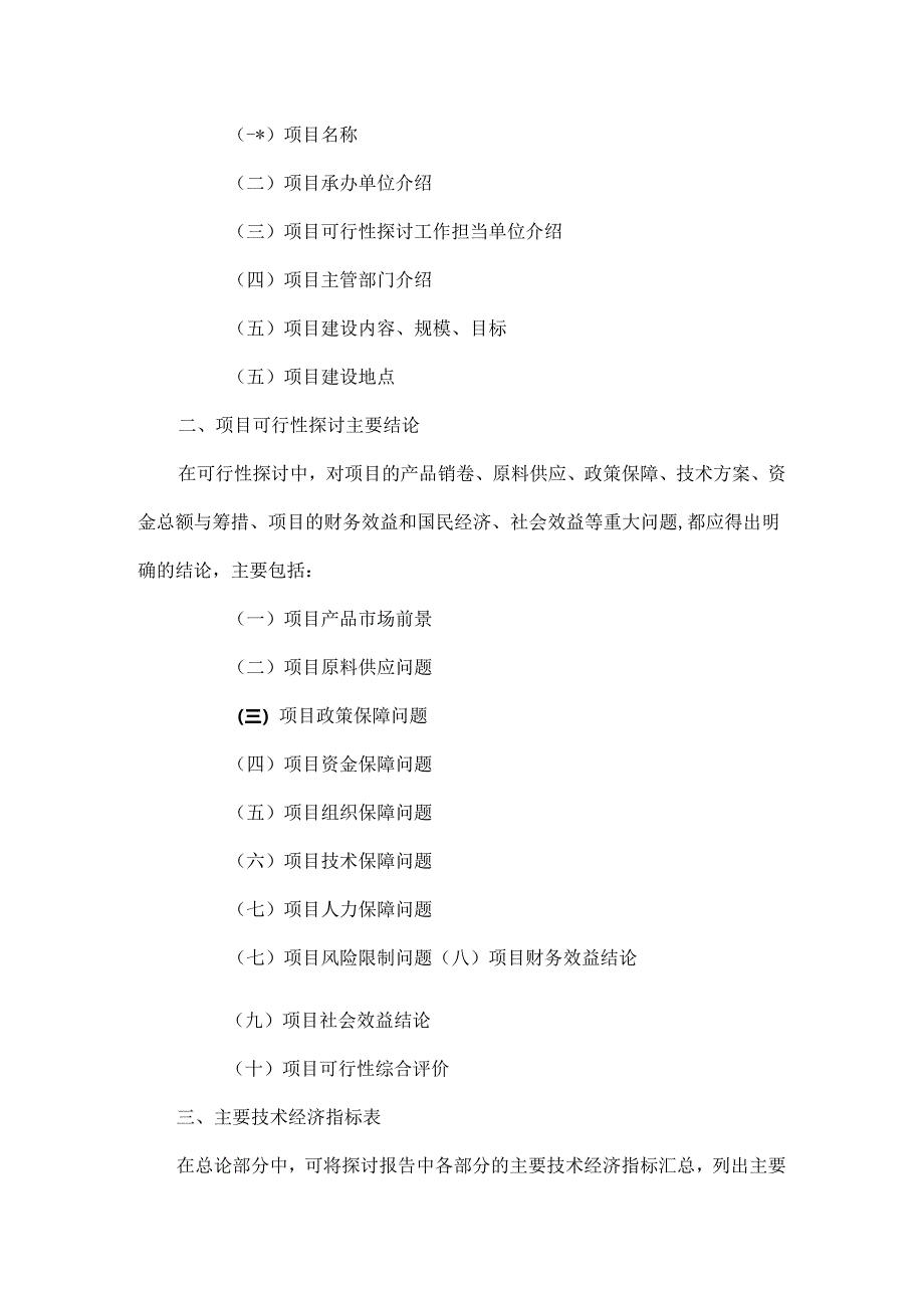 LED封装项目可行性研究报告.docx_第3页