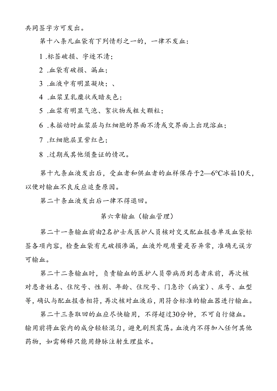 医院临床用血管理实施细则.docx_第2页