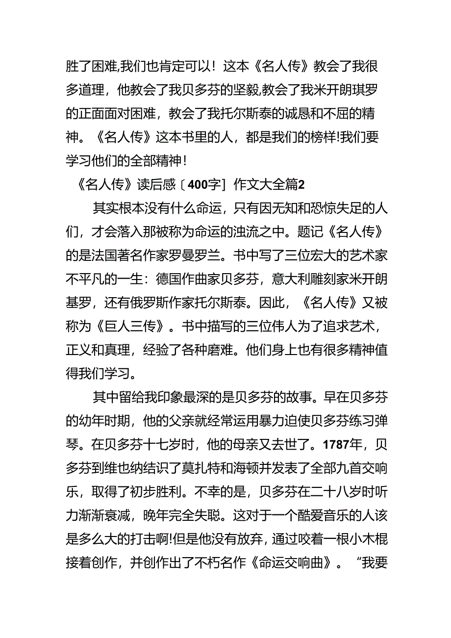 《名人传》读后感[400字]作文大全.docx_第2页