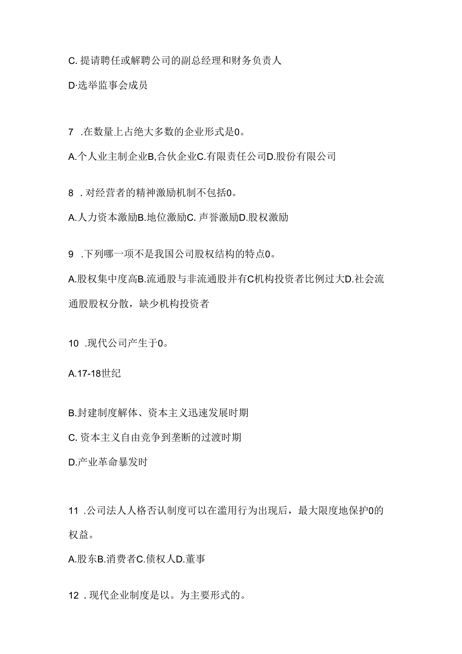 2024年度最新国开电大本科《公司概论》练习题及答案.docx_第2页