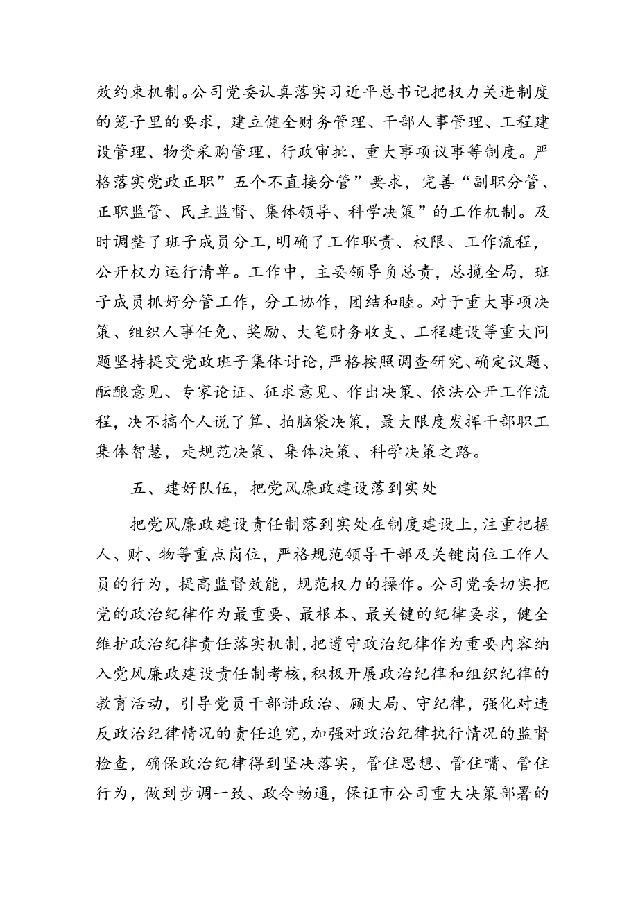 国企2024年上半年党风廉政建设自查报告.docx_第3页