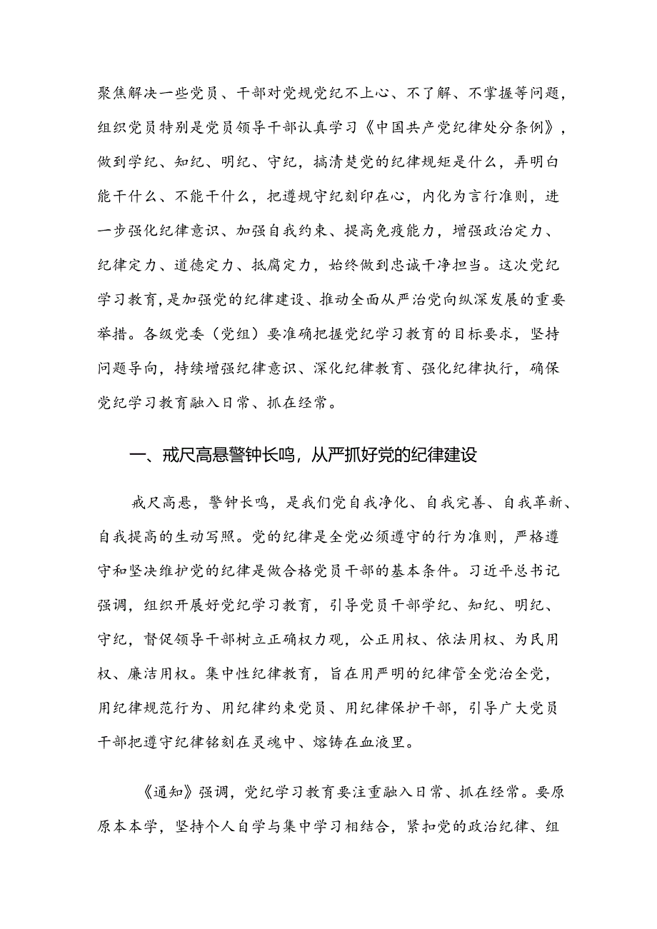 共7篇在关于开展学习2024年党规党纪学习教育辅导党课.docx_第2页