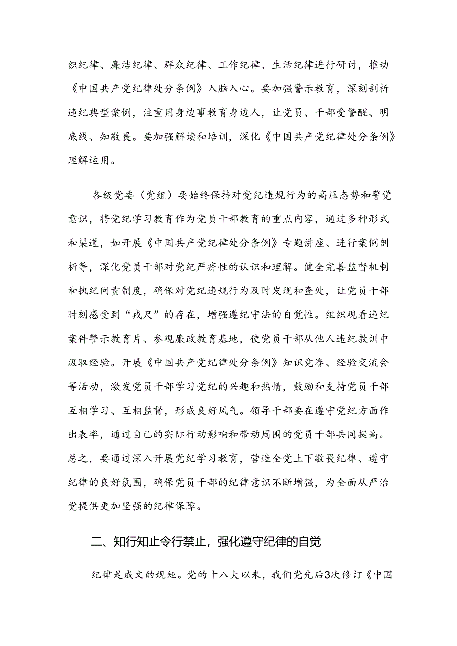 共7篇在关于开展学习2024年党规党纪学习教育辅导党课.docx_第3页