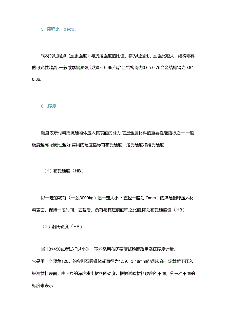 钢材基本知识大全买刀前好好看看能少走弯路！.docx_第2页