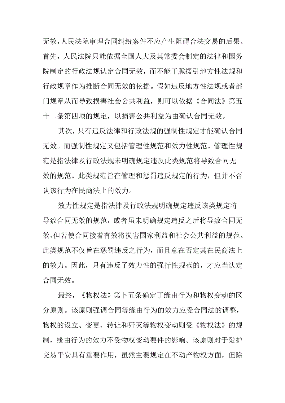 《合同法》中的一些基本性问题.docx_第3页