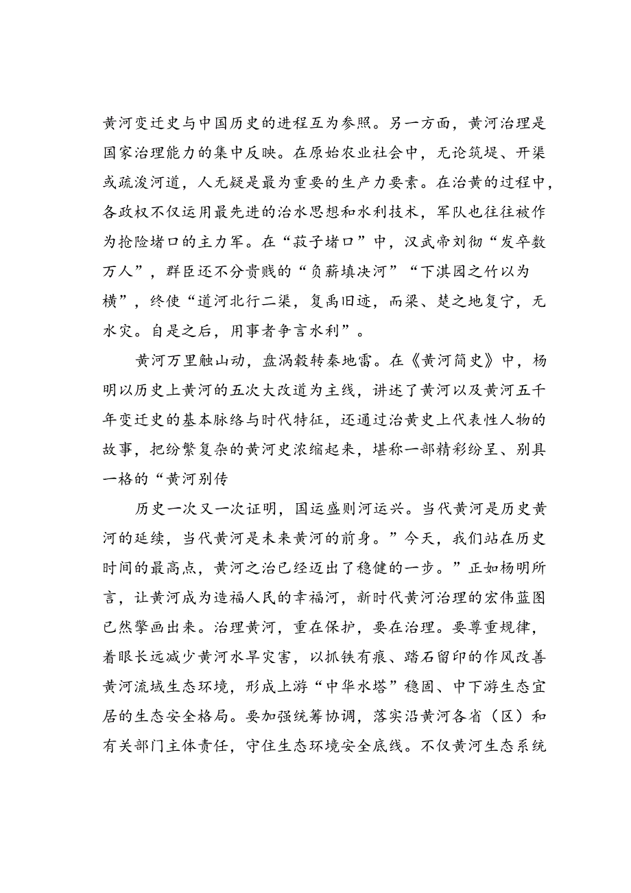 读《黄河简史》心得体会.docx_第3页