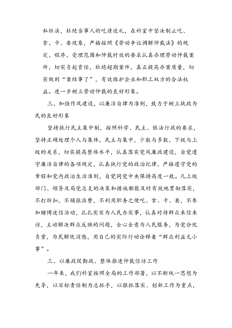 劳动仲裁工作述廉报告.docx_第2页