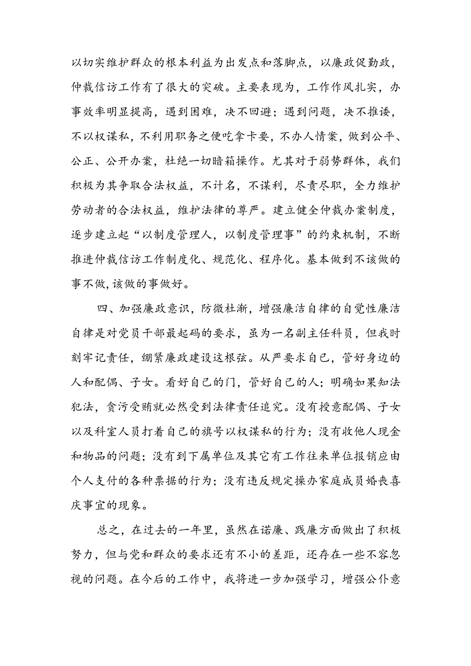 劳动仲裁工作述廉报告.docx_第3页