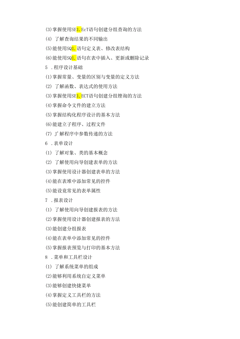 数据库应用技术--Visual FoxPro 6.0（第3版）教学指南.docx_第3页