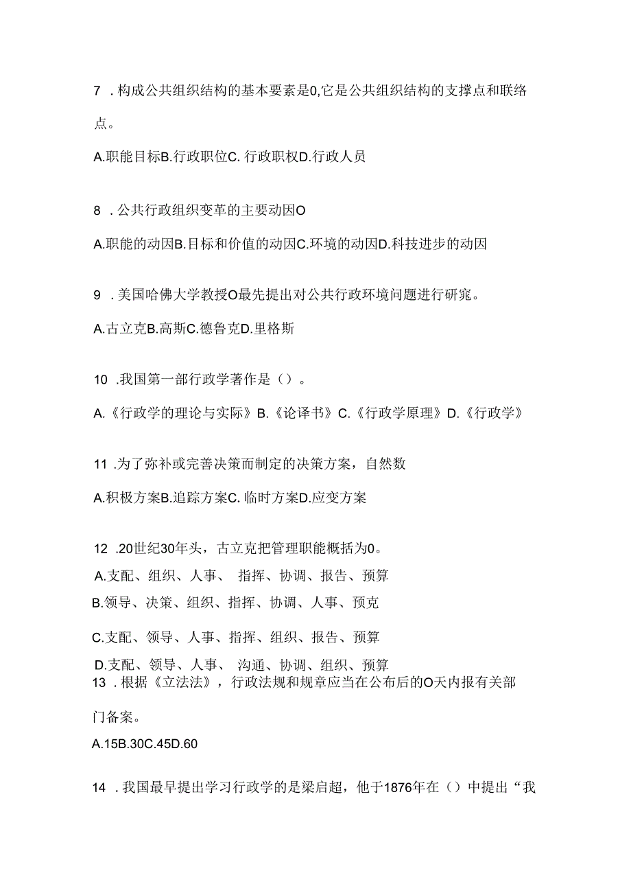 2024年（最新）国家开放大学（电大）本科《公共行政学》期末考试题库.docx_第2页