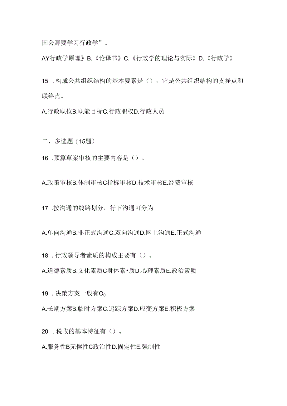 2024年（最新）国家开放大学（电大）本科《公共行政学》期末考试题库.docx_第3页