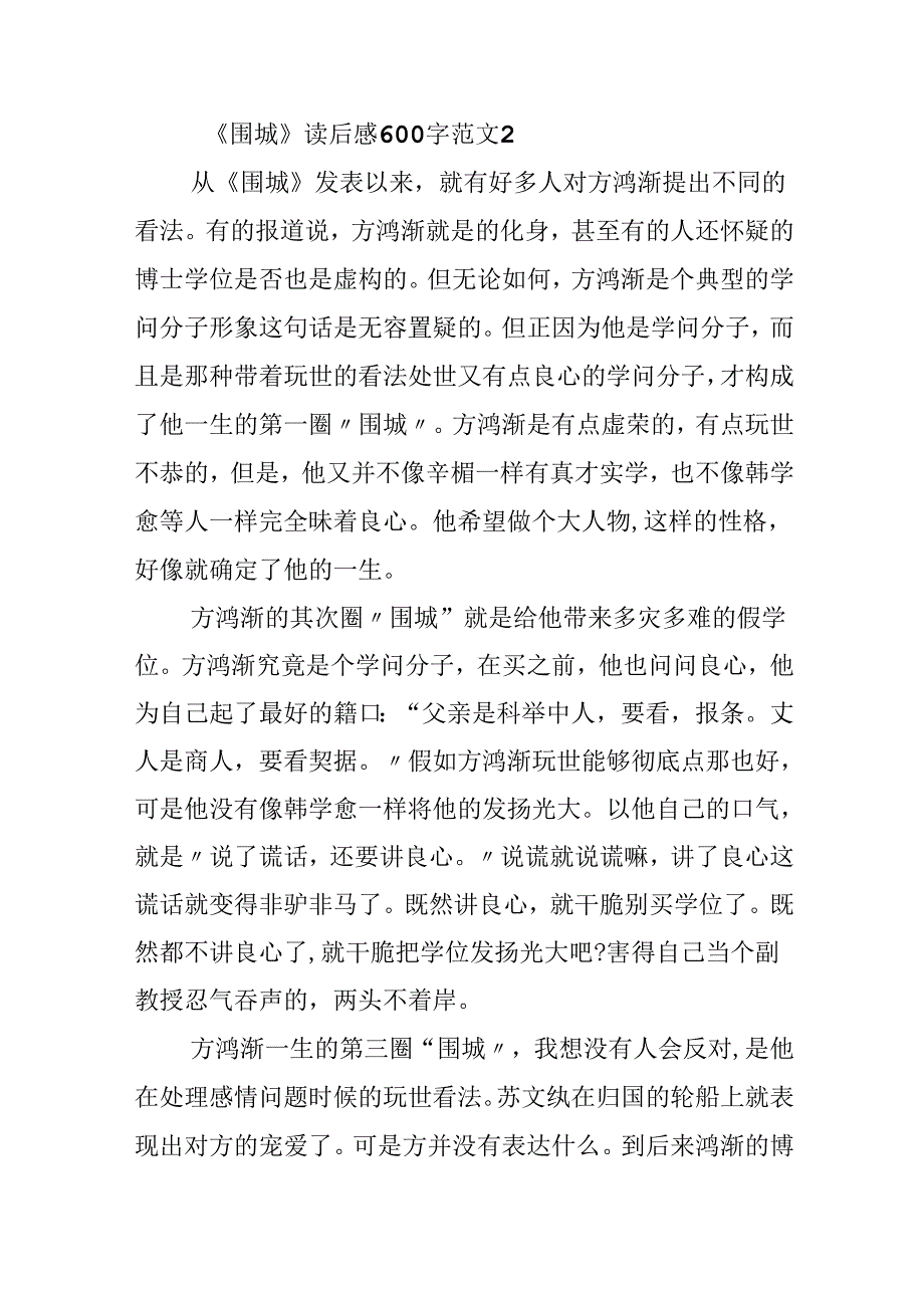 《围城》读后感600字范文.docx_第3页