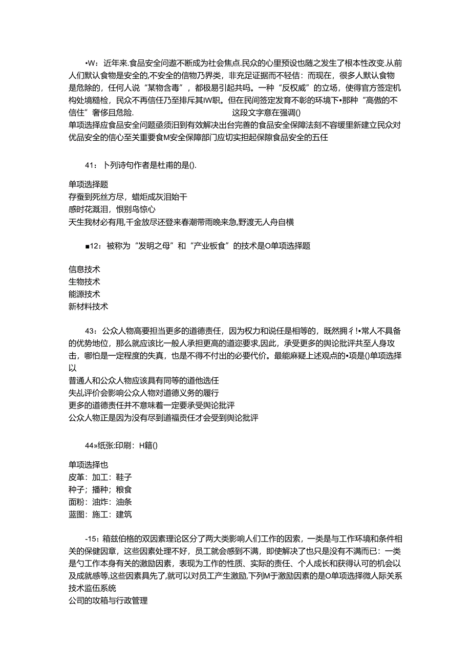 事业单位招聘考试复习资料-下关2016年事业编招聘考试真题及答案解析【网友整理版】_1.docx_第2页