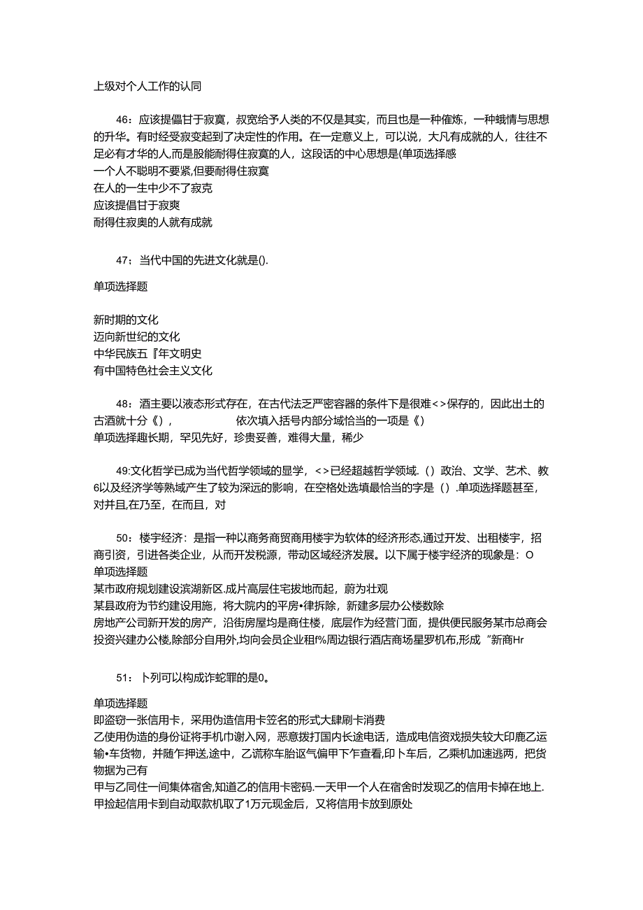 事业单位招聘考试复习资料-下关2016年事业编招聘考试真题及答案解析【网友整理版】_1.docx_第3页