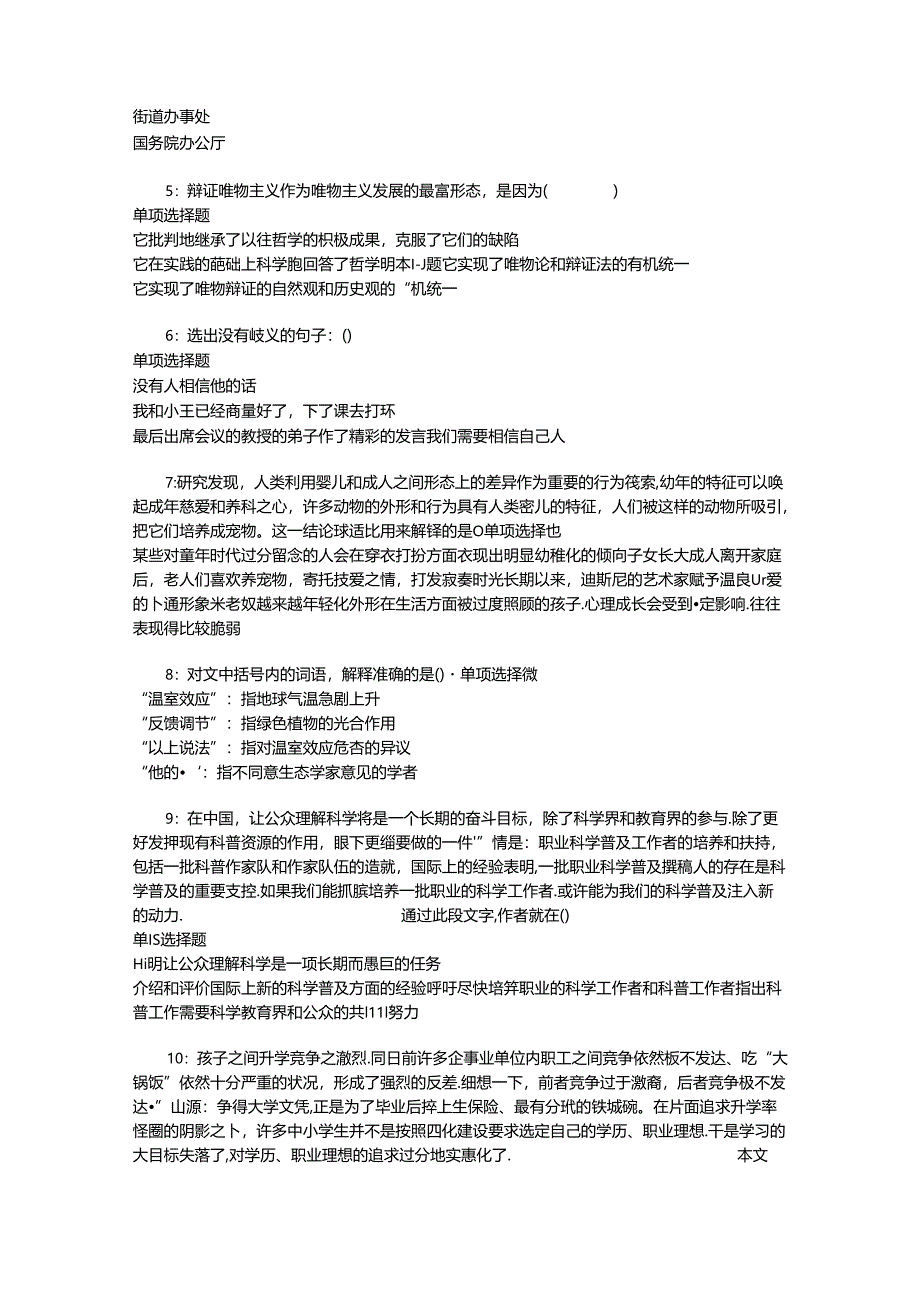 事业单位招聘考试复习资料-丛台2018年事业单位招聘考试真题及答案解析【word打印版】.docx_第2页