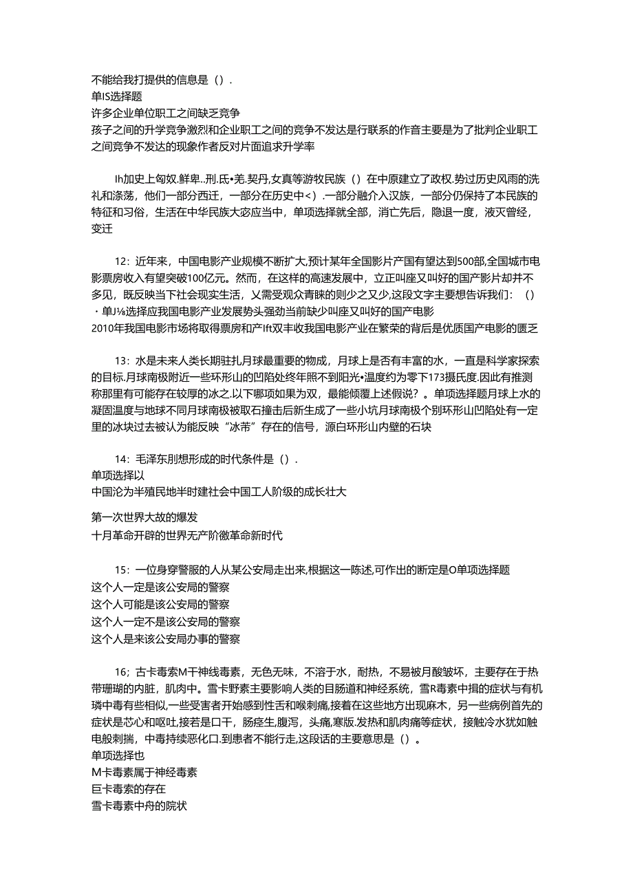 事业单位招聘考试复习资料-丛台2018年事业单位招聘考试真题及答案解析【word打印版】.docx_第3页