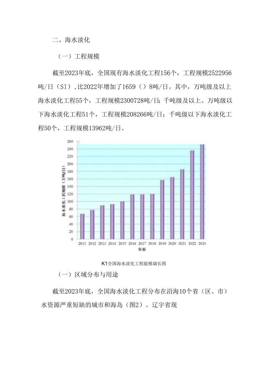 2023年全国海水利用报告.docx_第1页