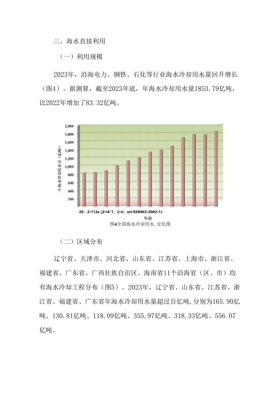 2023年全国海水利用报告.docx_第2页