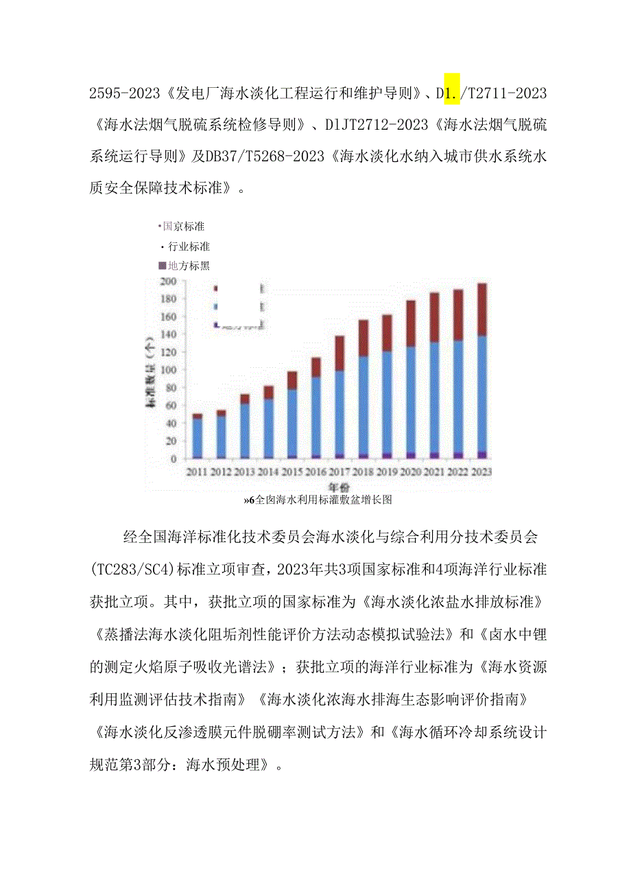 2023年全国海水利用报告.docx_第3页