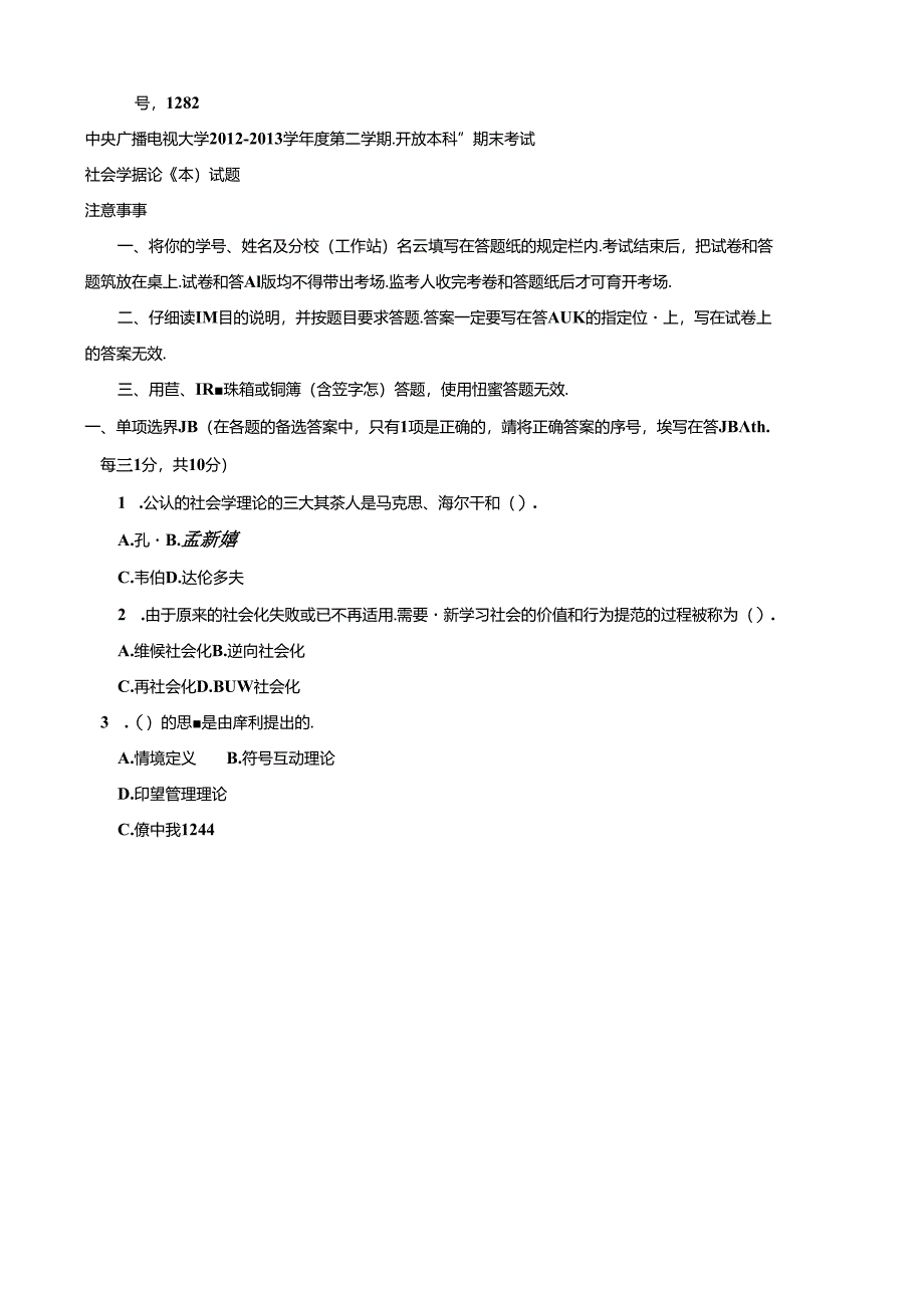 期末考试 (133).docx_第1页