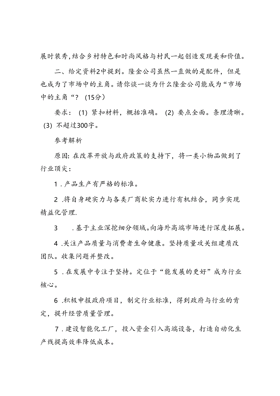 2024年四川国家公务员申论考试真题及答案地市卷.docx_第2页