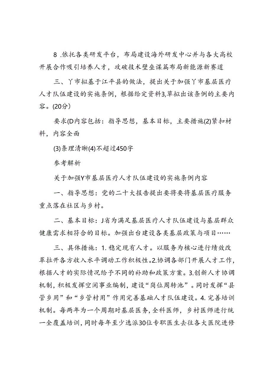 2024年四川国家公务员申论考试真题及答案地市卷.docx_第3页