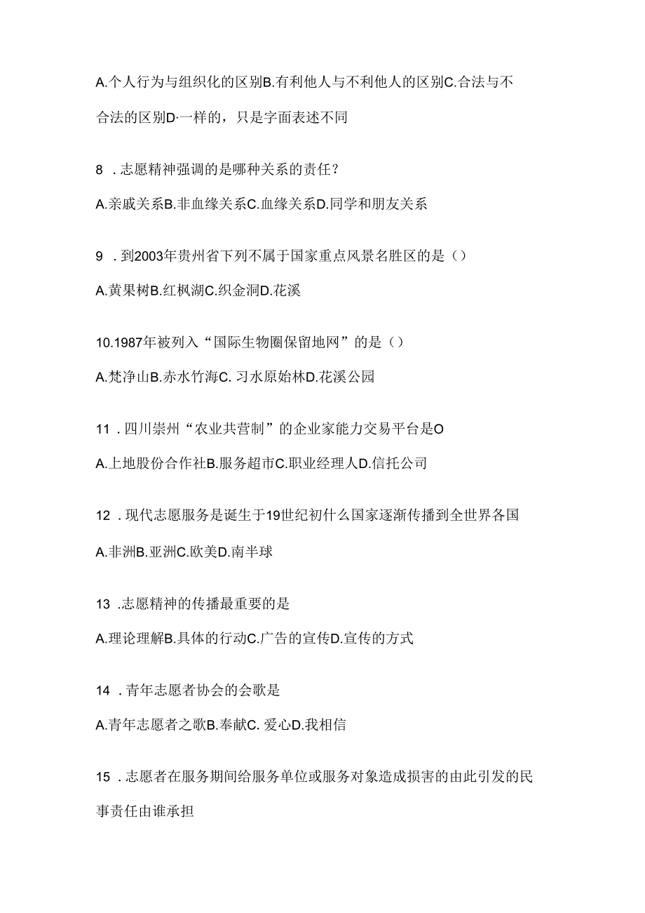 2024年度贵州省西部计划练习题及答案.docx_第2页