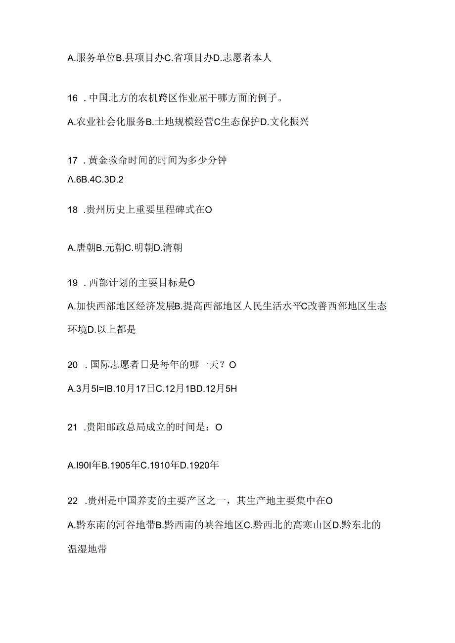 2024年度贵州省西部计划练习题及答案.docx_第3页