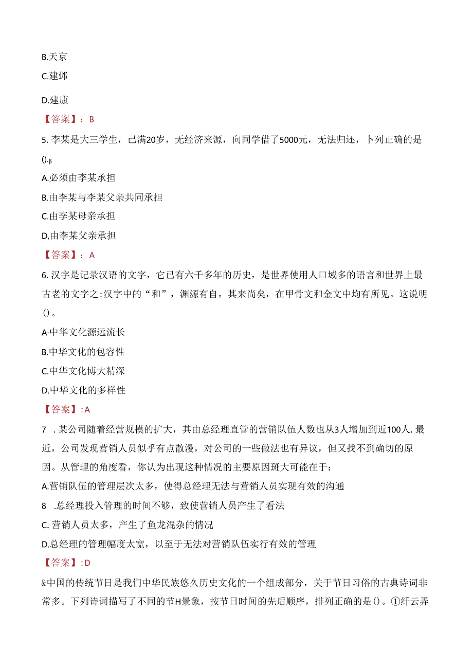 2023年焦作武陟县卫健委所属事业单位招聘考试真题.docx_第2页