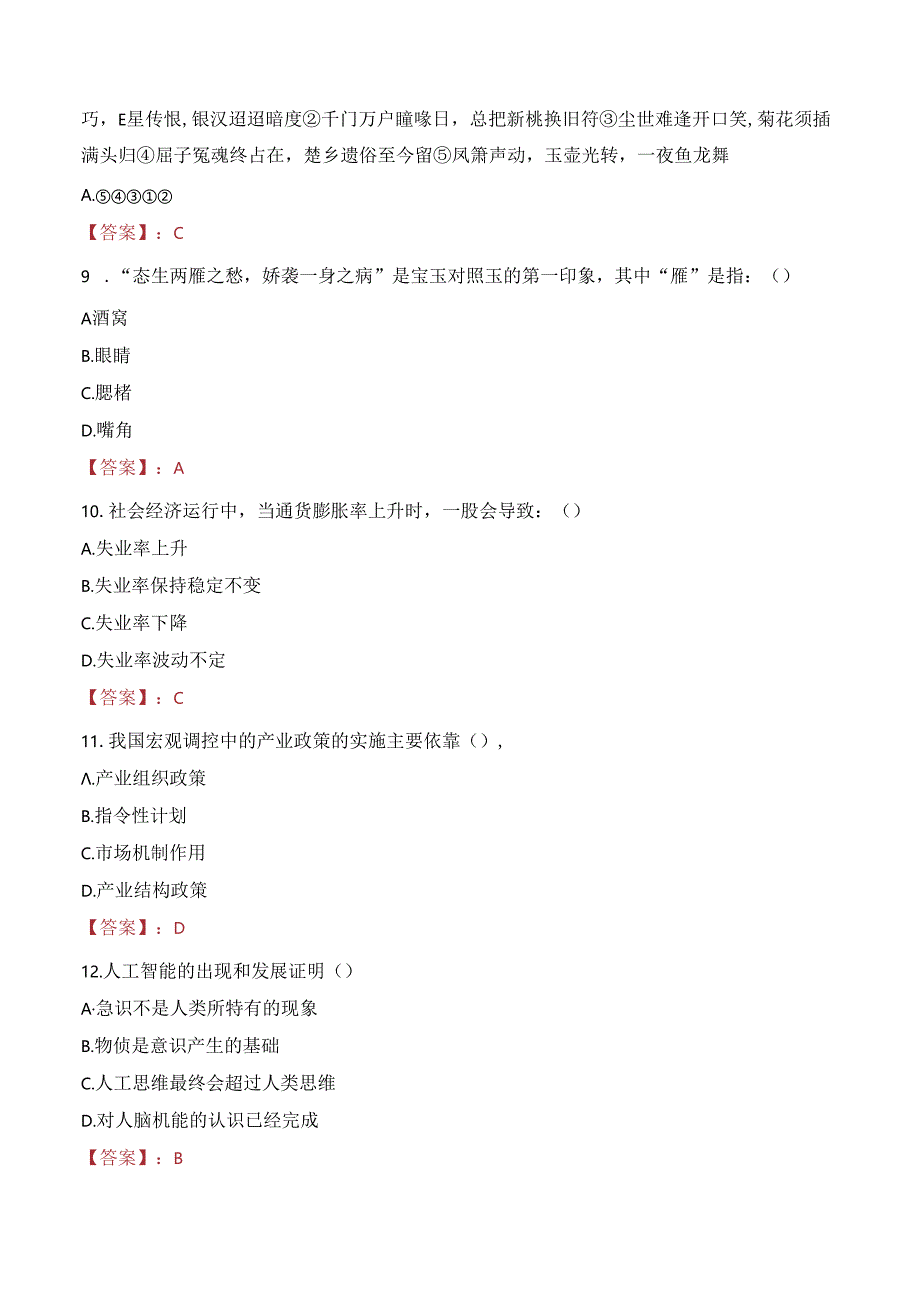 2023年焦作武陟县卫健委所属事业单位招聘考试真题.docx_第3页