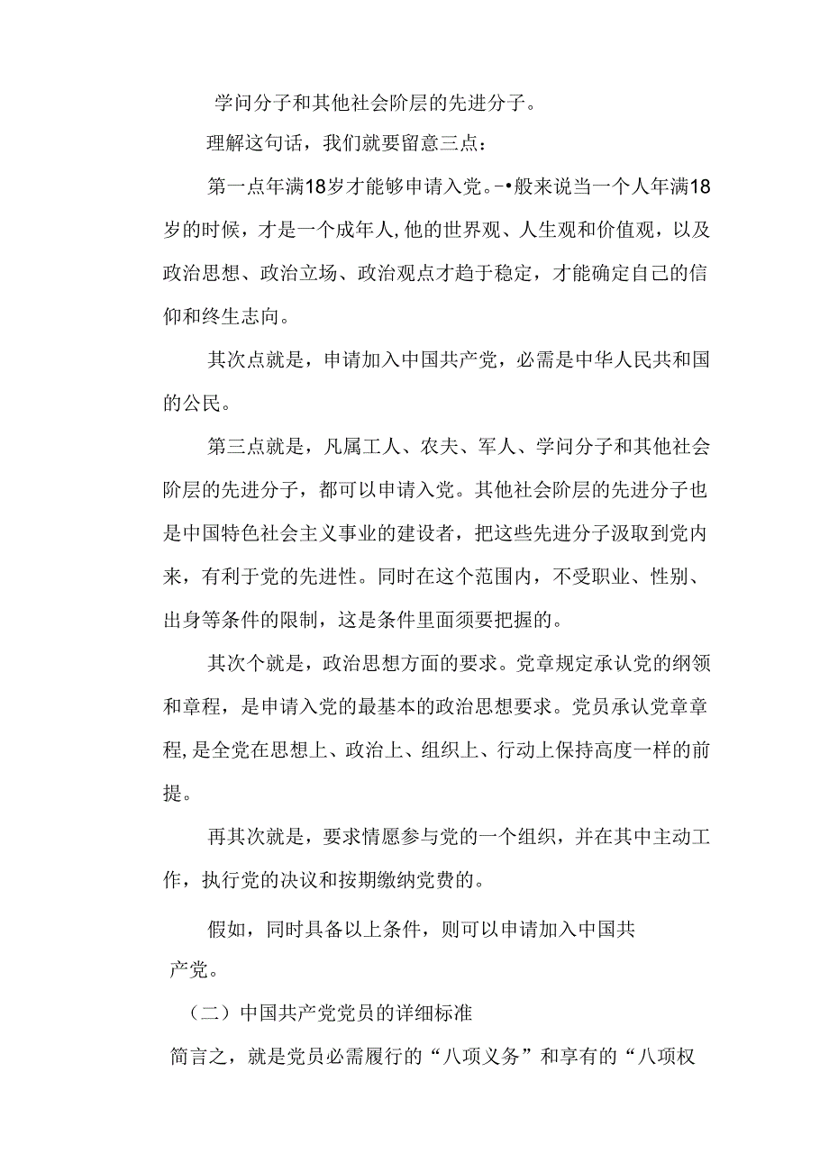 7.1党课：深刻理解“四讲四有”.docx_第2页