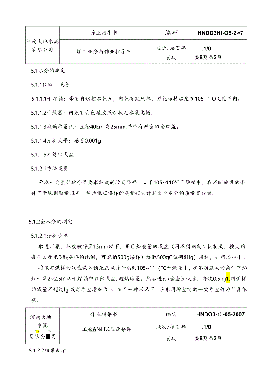 河南大地水泥煤工业分析作业指导书 煤分析作业指导书1.docx_第2页