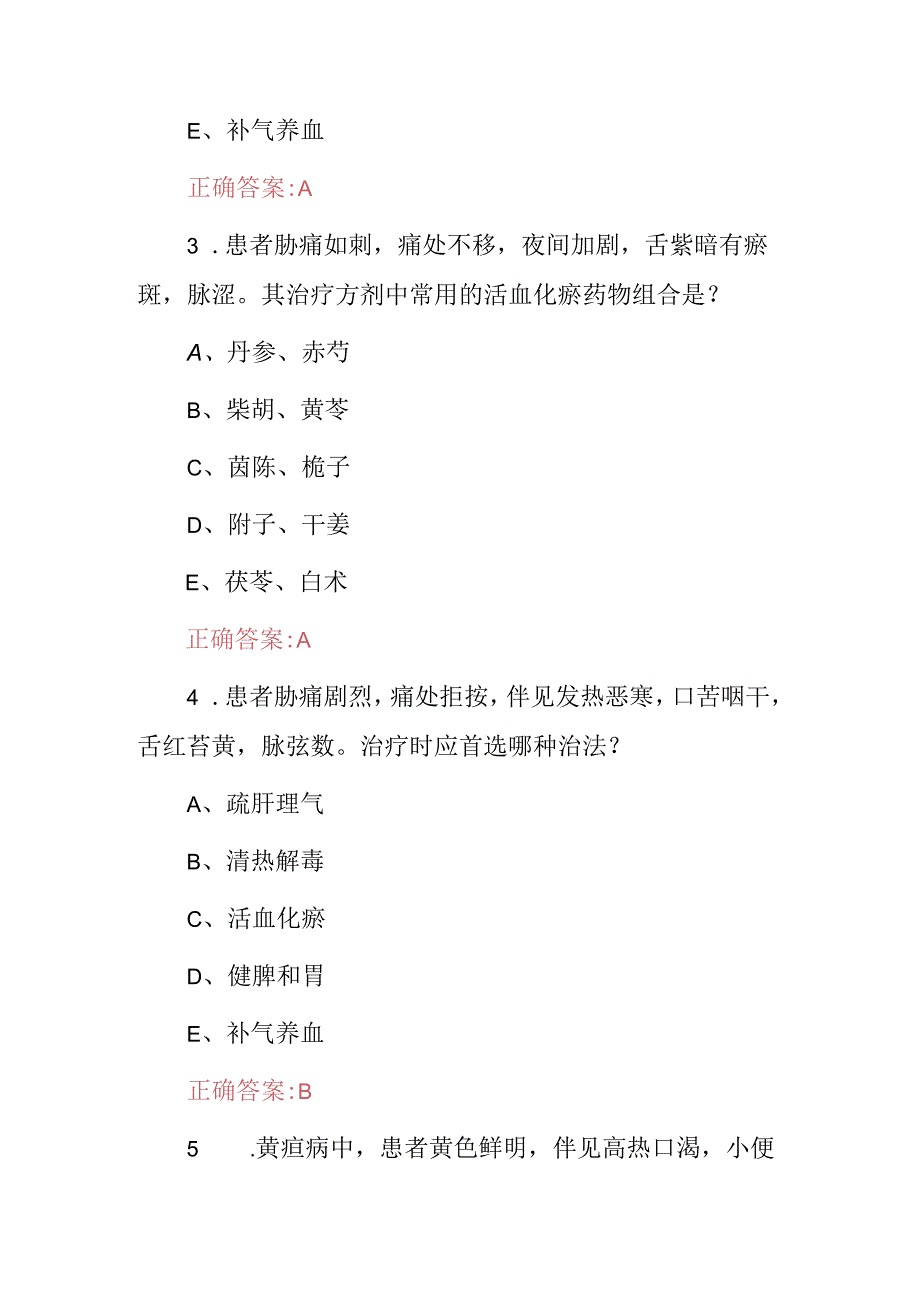 2024年临床主治医师：中医内科学诊断及治疗专业知识考试题库（附含答案）.docx_第2页