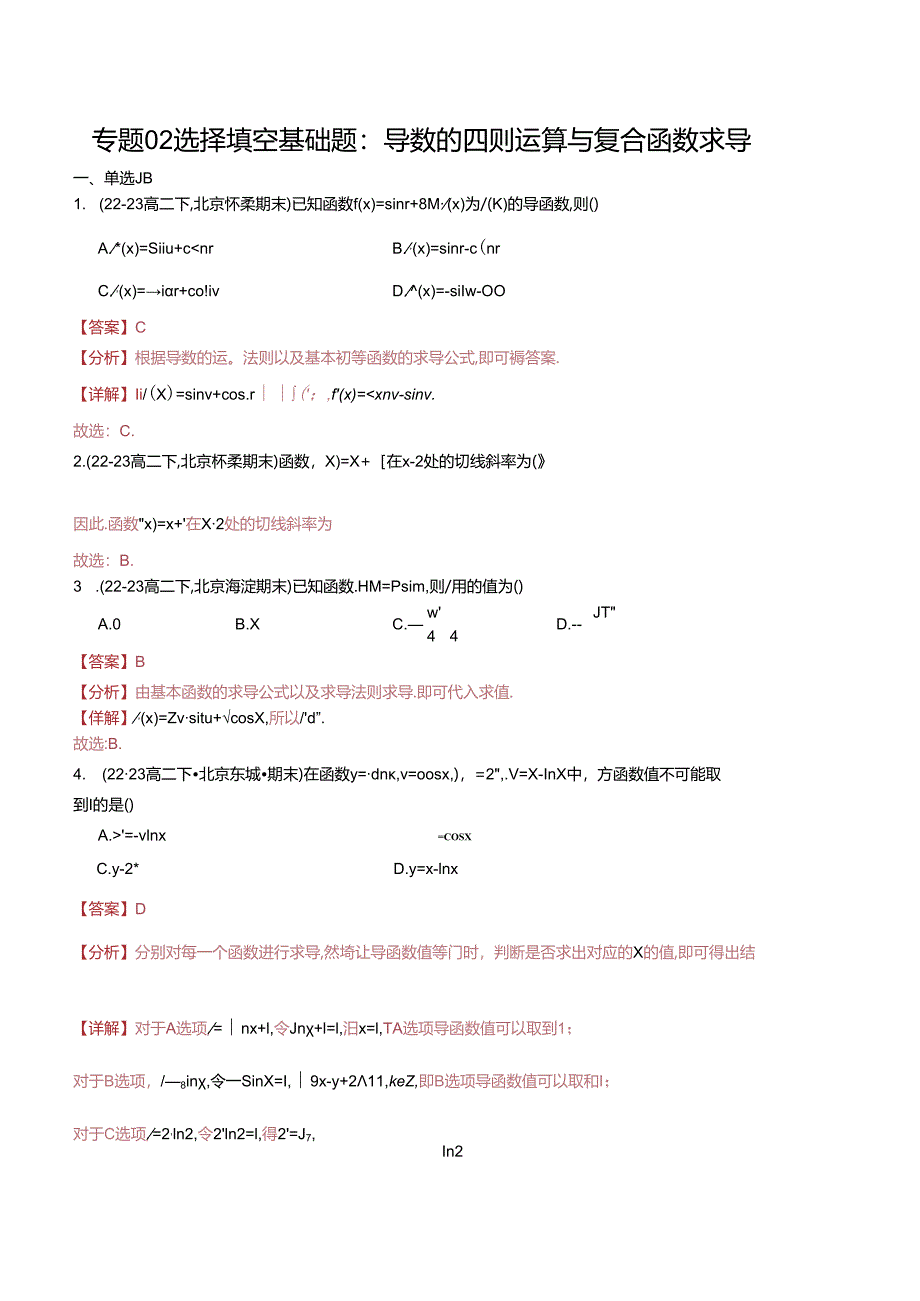 专题02 选择填空基础题：导数的四则运算与复合函数求导（解析版）.docx_第1页