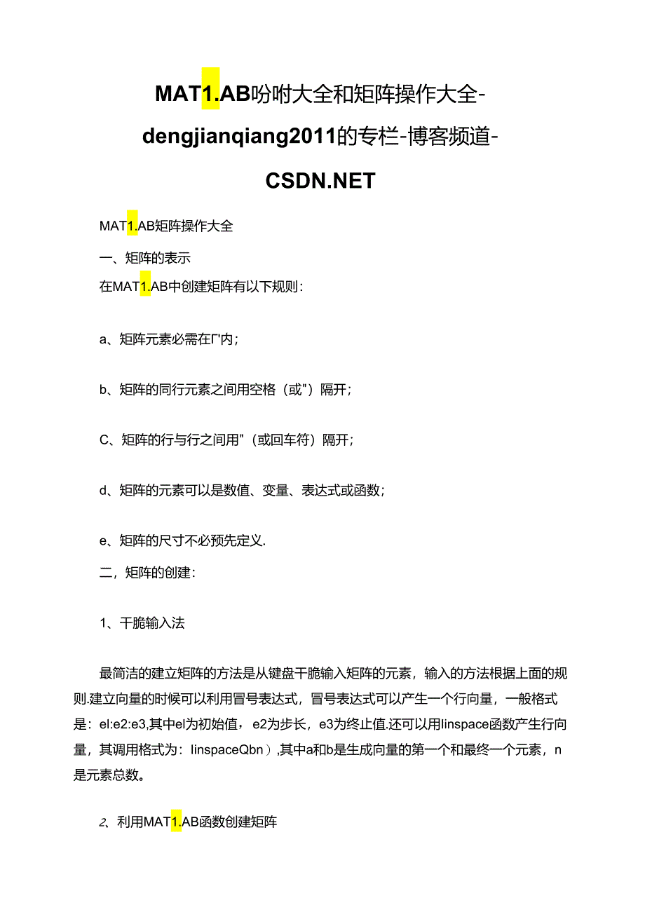 MATLAB命令大全和矩阵操作大全.docx_第1页