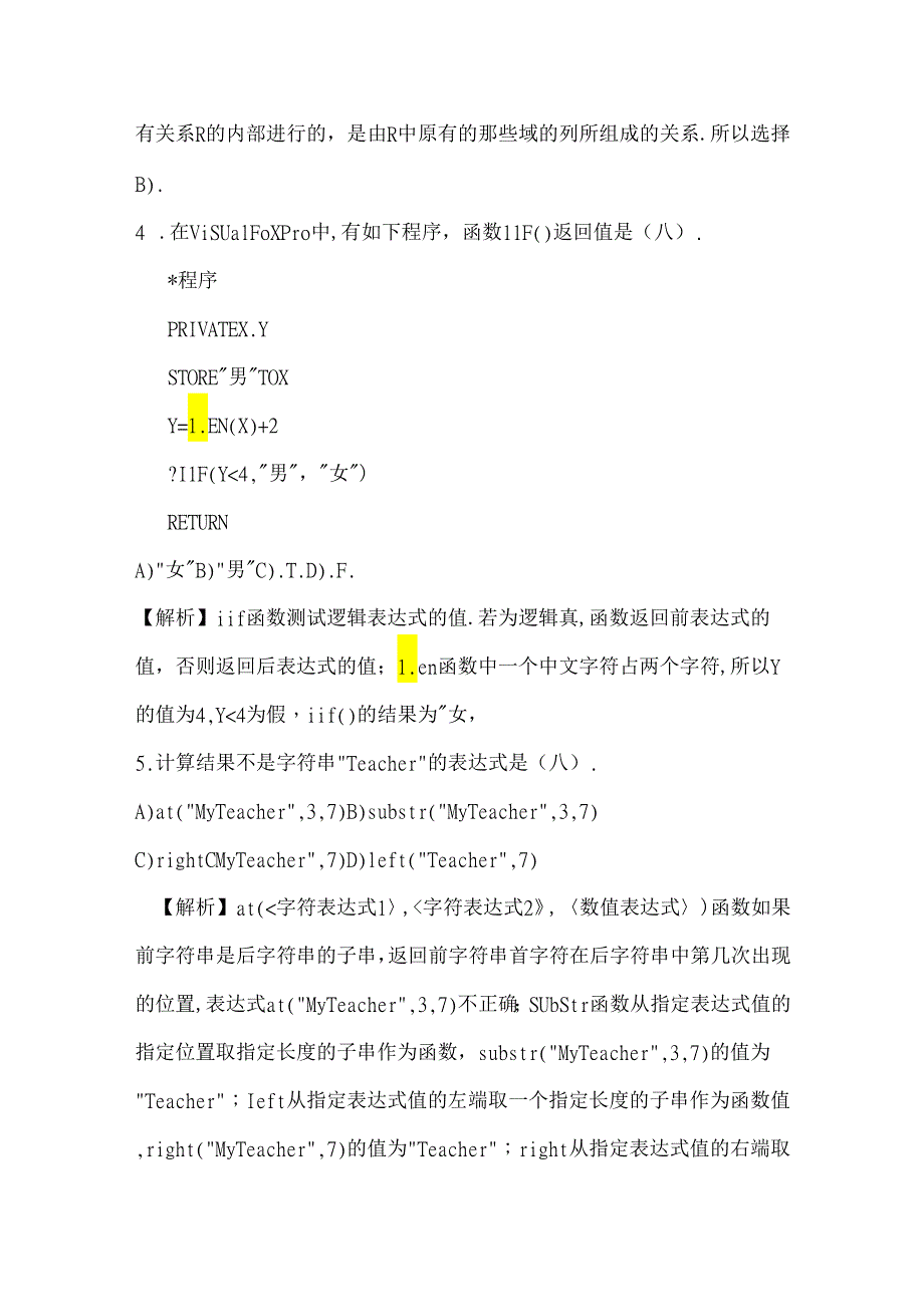 2025年全国计算机二级VFP全真模拟考试题及答案(三).docx_第2页