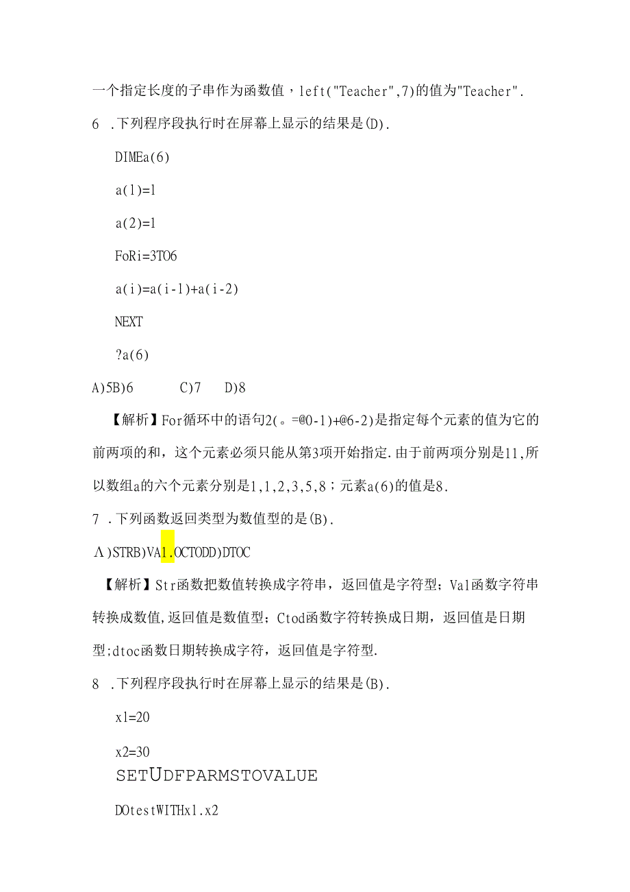 2025年全国计算机二级VFP全真模拟考试题及答案(三).docx_第3页