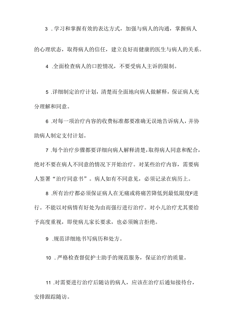 口腔诊所人员岗位职责.docx_第2页