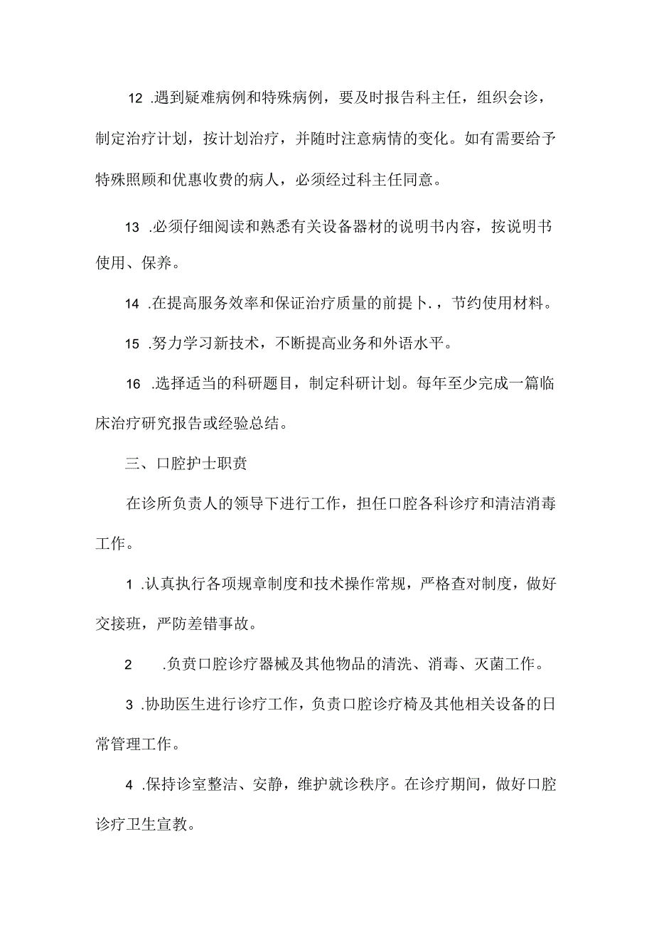 口腔诊所人员岗位职责.docx_第3页