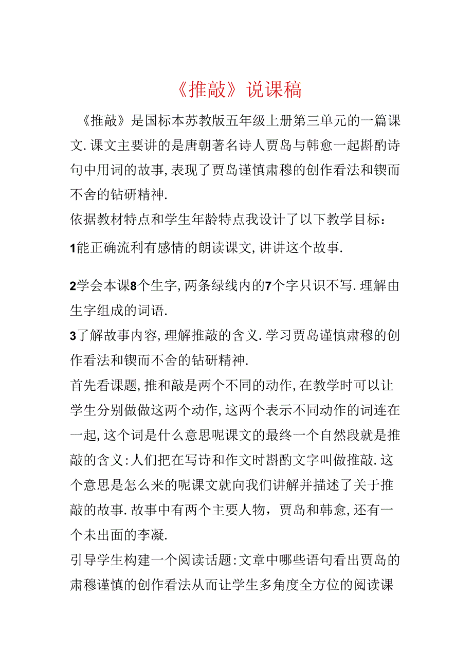 《推敲》说课稿.docx_第1页