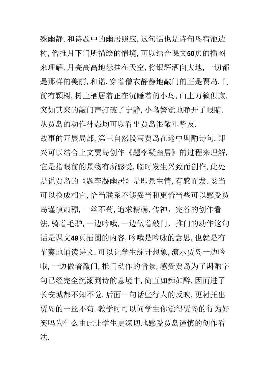 《推敲》说课稿.docx_第3页