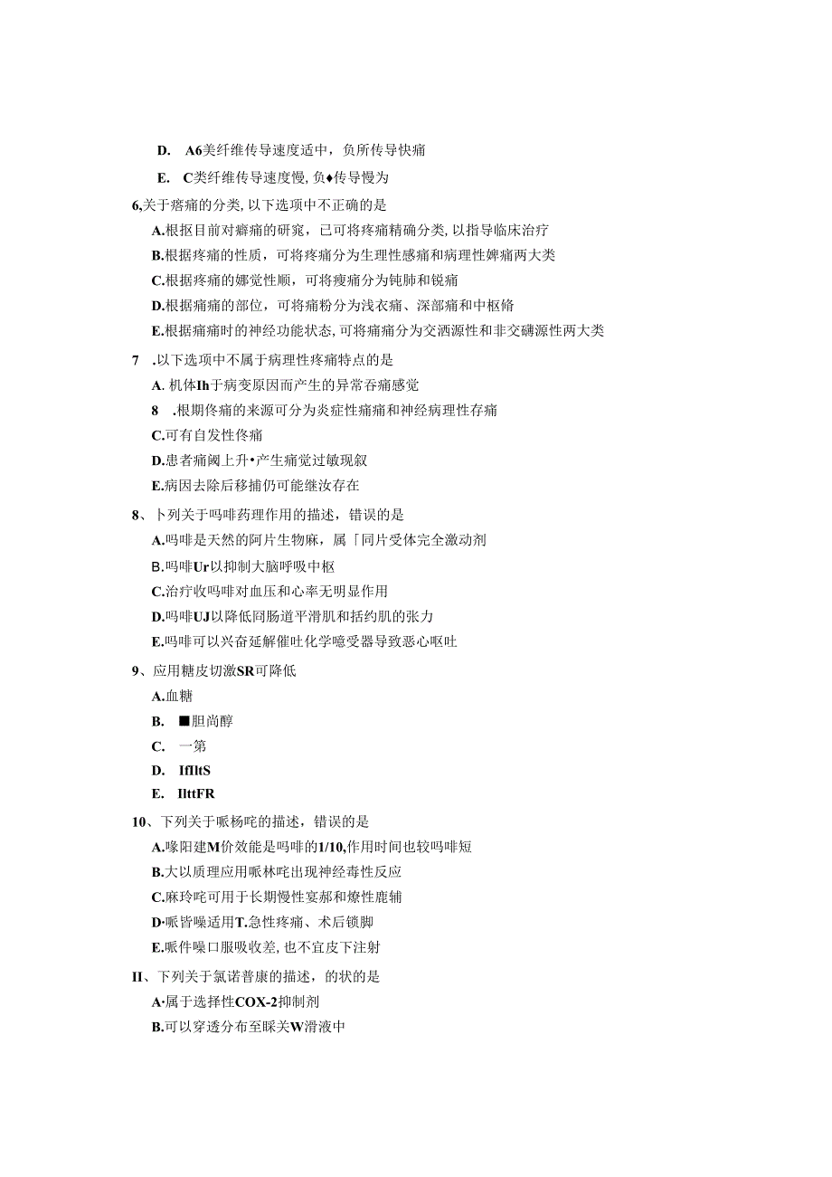 疼痛学考试题无忧.docx_第2页