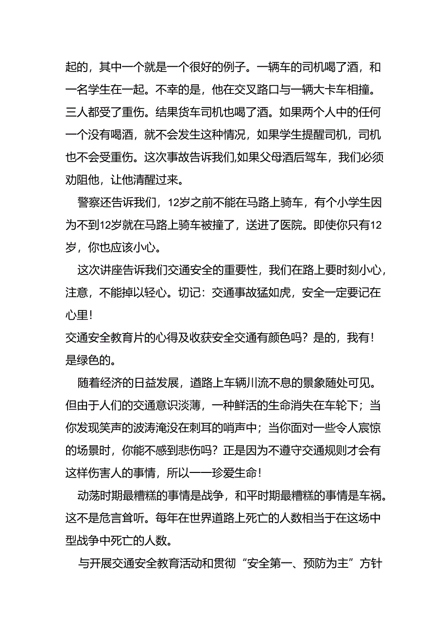 交通安全教育片的心得及收获.docx_第2页