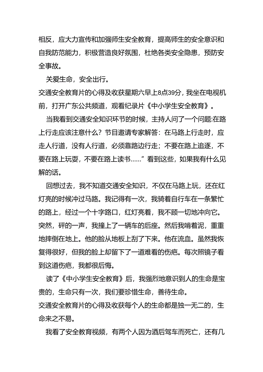 交通安全教育片的心得及收获.docx_第3页