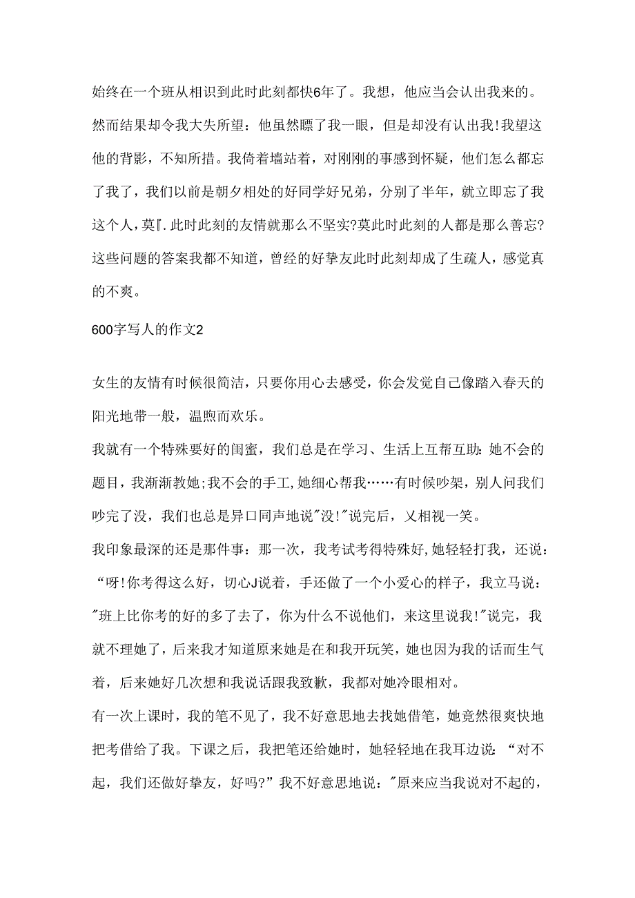 600字写人的作文.docx_第2页