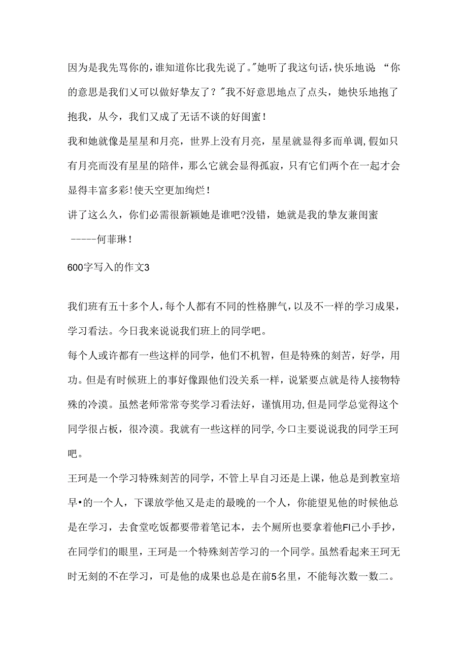 600字写人的作文.docx_第3页